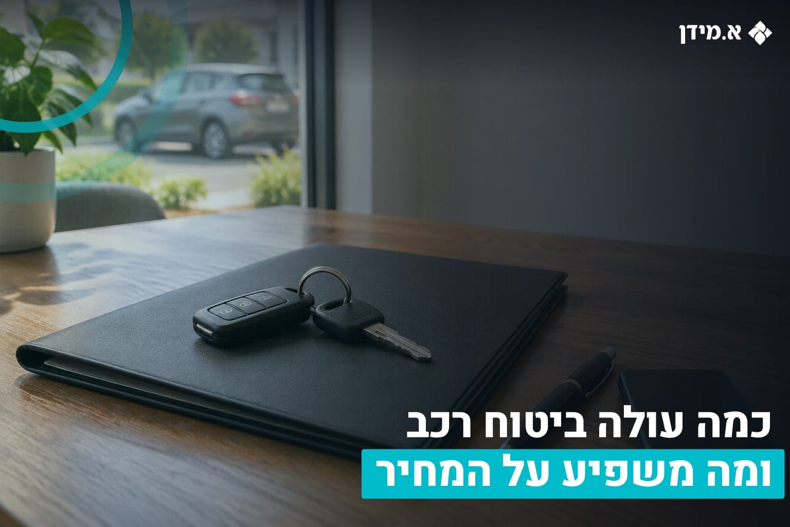 עלות ביטוח רכב
