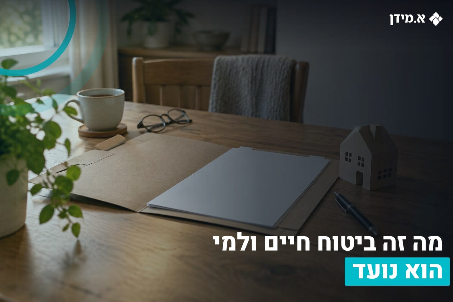 ביטוח חיים